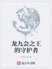 龙王九子是