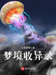 魔幻梦境录