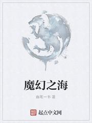 魔幻之海西幻派翠西亚