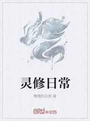 灵修到底是什么