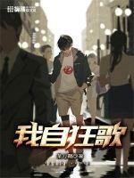 飞扬跋扈真英雄