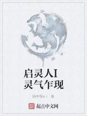 启灵手游