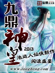 九鼎神皇推倒顺序