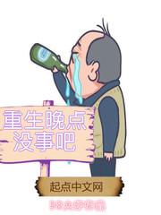 重生晚点没事吧 无广告弹窗