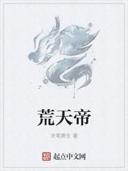 荒天帝石昊叫什么