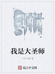 为我播放大圣