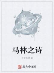 马林之诗epub