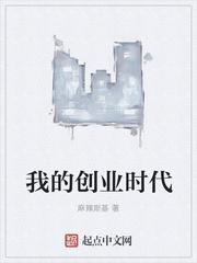 我的创业时代演员介绍