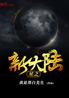 新大陆的星驿付