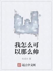 小张这么帅怎么可以受伤