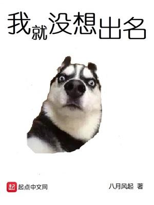 我没想出名知乎