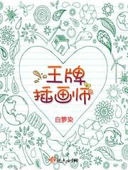 插画师揭秘行业收入