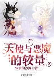 天使与恶魔的压榨战斗图片