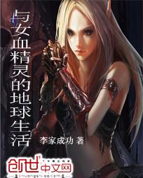 与女精灵的地球生活漫画