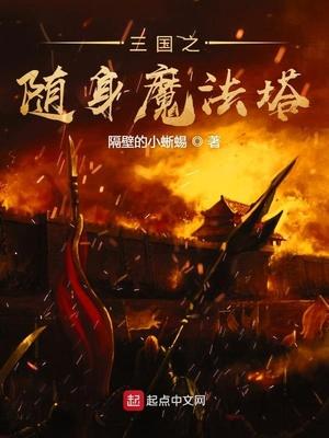 三国之魔幻手机