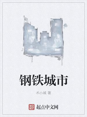 加尔各答为什么是重要的钢铁城市