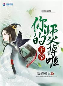 王爷师傅