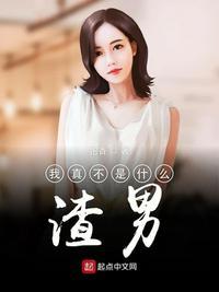 带有什么字的不是渣女