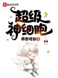 超级细胞新作