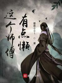 这个师傅有点飒