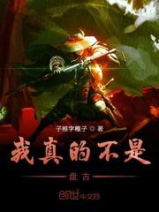 我不是盘神复活版