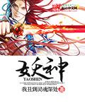 妖神记277集免费观看完整版高清