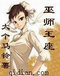 巫师王座女主