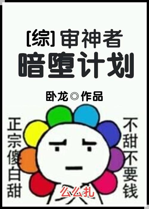 综审神者今天暗堕了吗