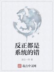 反正做什么都是错的