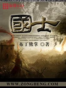 国士无双在线观看免费完整版