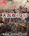 天兵在1917 txt