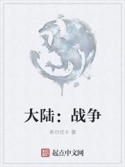 蒙古亚欧大陆战争