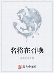 华夏名将召唤系统