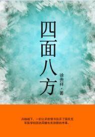 四面八方造句二年级简单