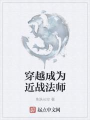 穿越成法师的