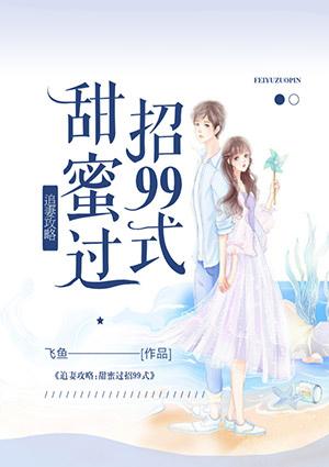 追妻攻略之甜蜜过招99式