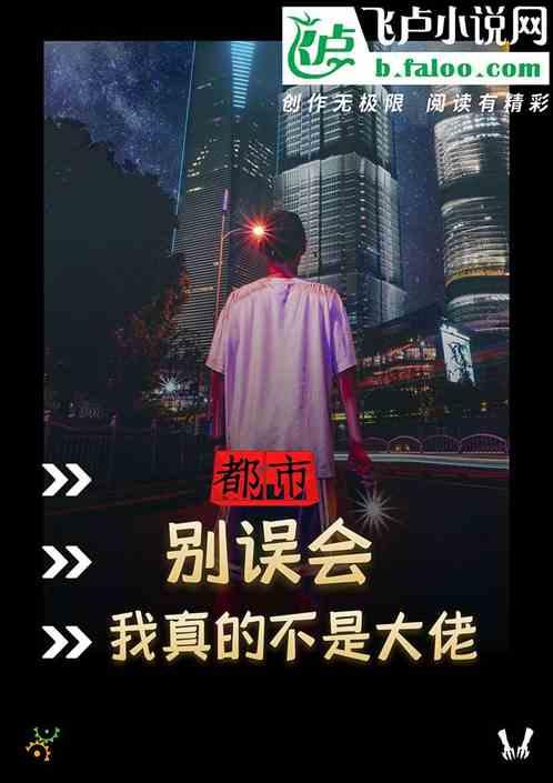 都市：别误会，我真的不是大佬