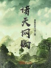 诸天网购