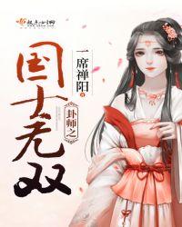 卦师之国士无双