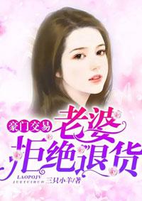 豪门交易：老婆，拒绝退货