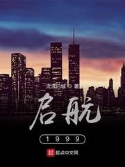 启航1999之大国建工