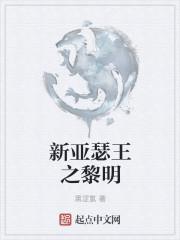 新亚瑟王之黎明