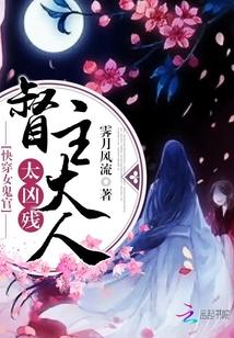 快穿女鬼官：督主大人太凶残