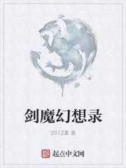 剑魔幻想录