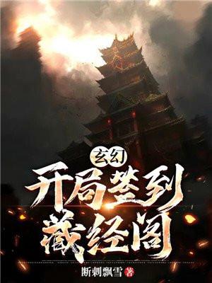 玄幻：开局签到藏经阁