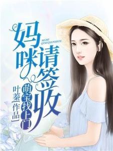 总裁夫人很逍遥江瑟瑟靳丰臣