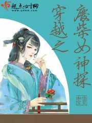 穿越之废柴女神探