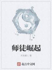 师徒崛起