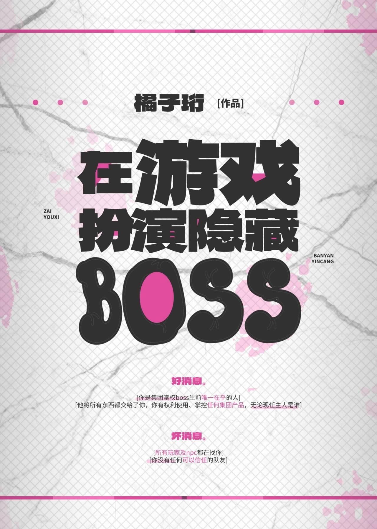 在赛博游戏扮演隐藏BOSS