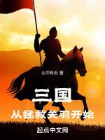 三国：从拯救关羽开始